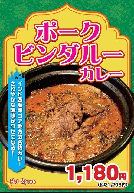 Hot Spoon 五反田店