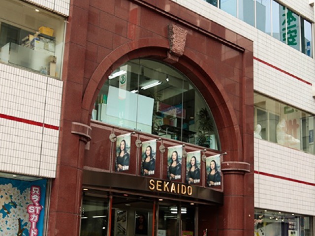 世界堂 新宿本店