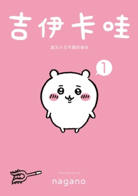 吉伊卡哇樂園 東京站