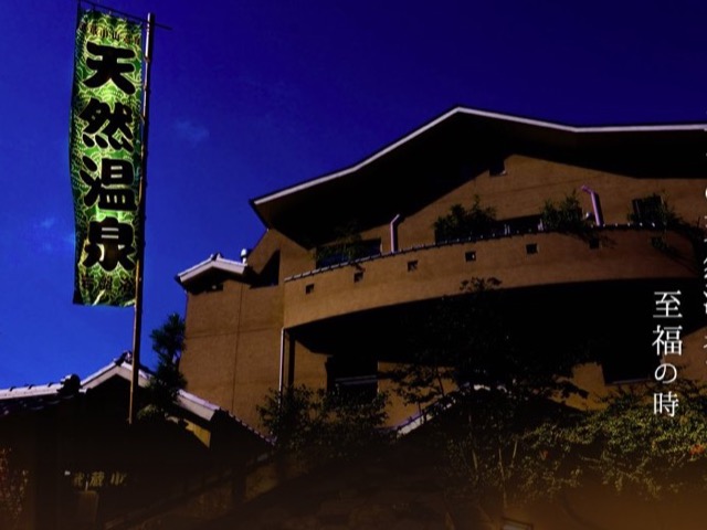 武藏小山溫泉 清水湯