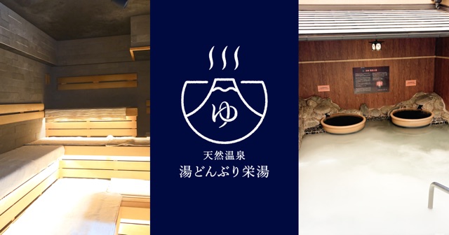 湯どんぶり榮湯